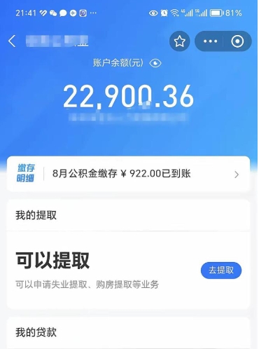 巴中公积金套现24小时微信（巴中公积金微信提现怎么操作）